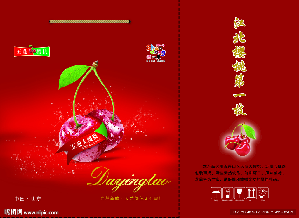 樱桃包装