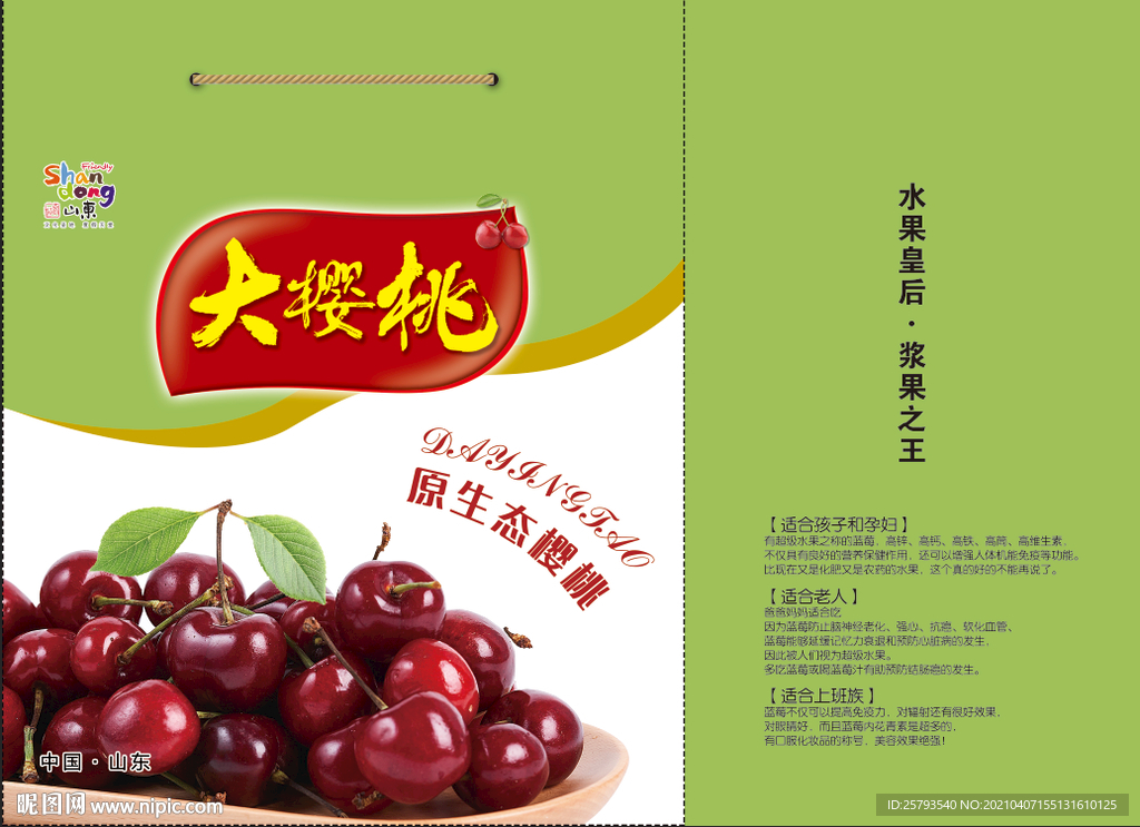 樱桃鲜果包装