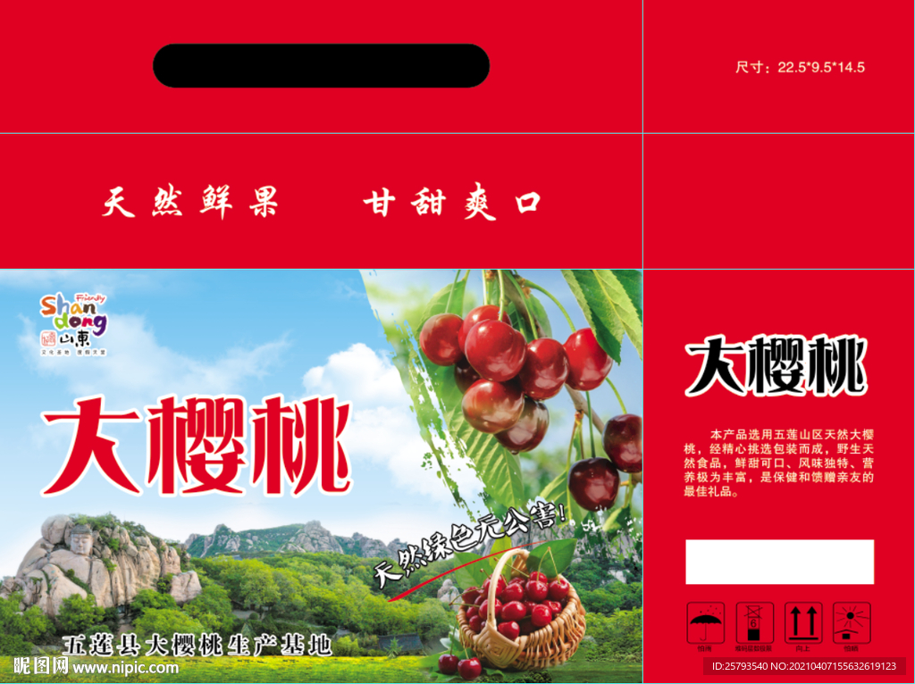 樱桃包装