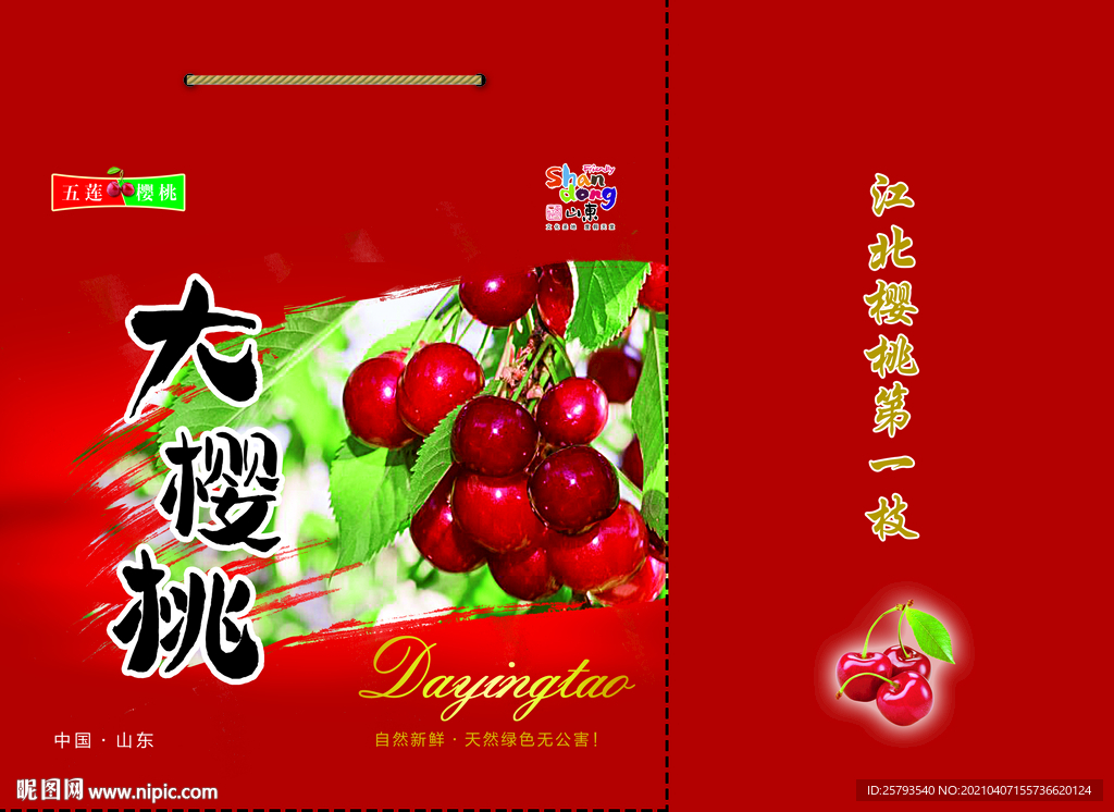 樱桃包装