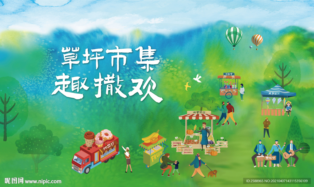 市集 集市 地产活动  人插画