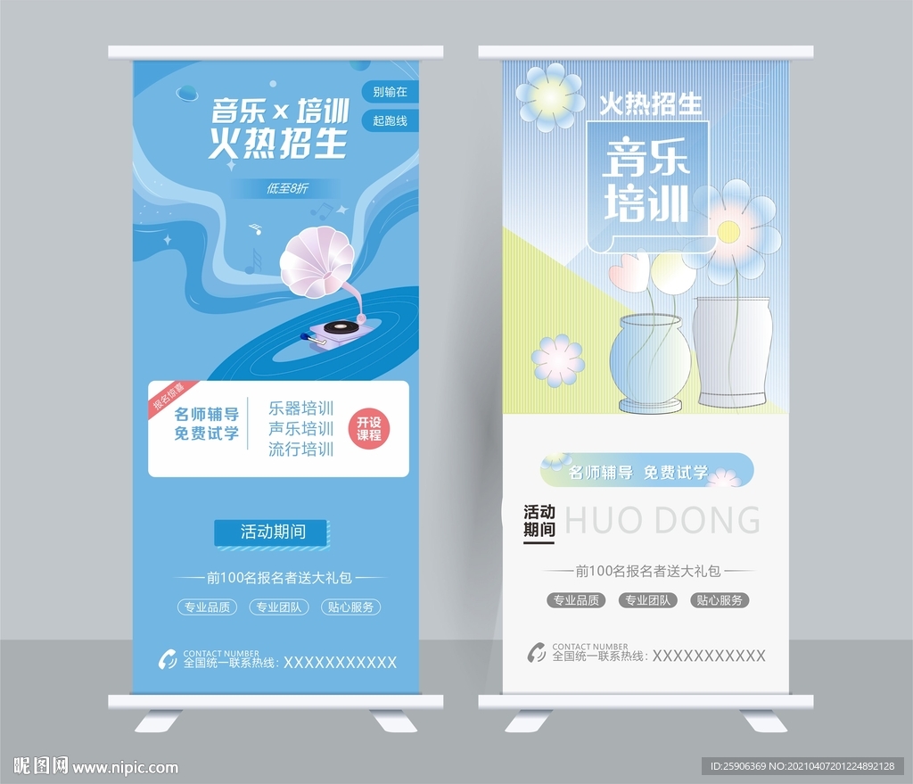 音乐培训展架