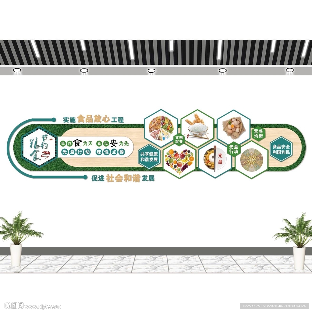 食堂文化墙