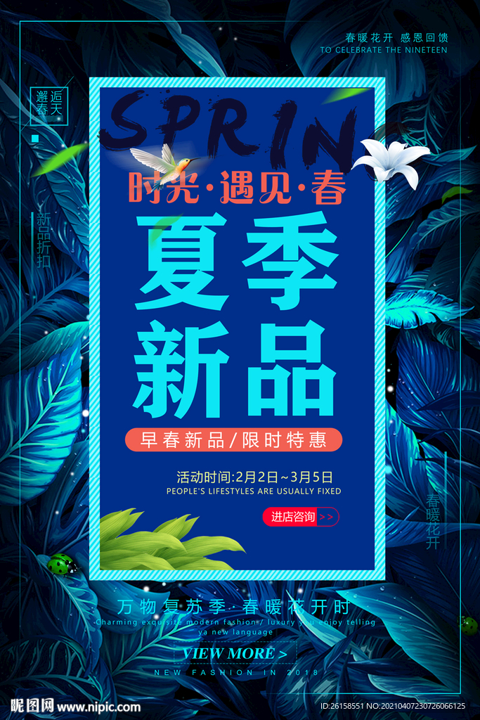 夏季促销