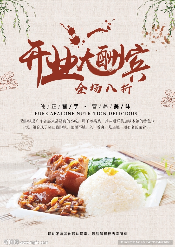 开业大酬宾