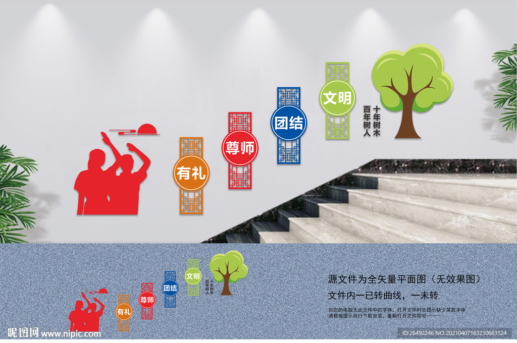 校园楼道文化墙