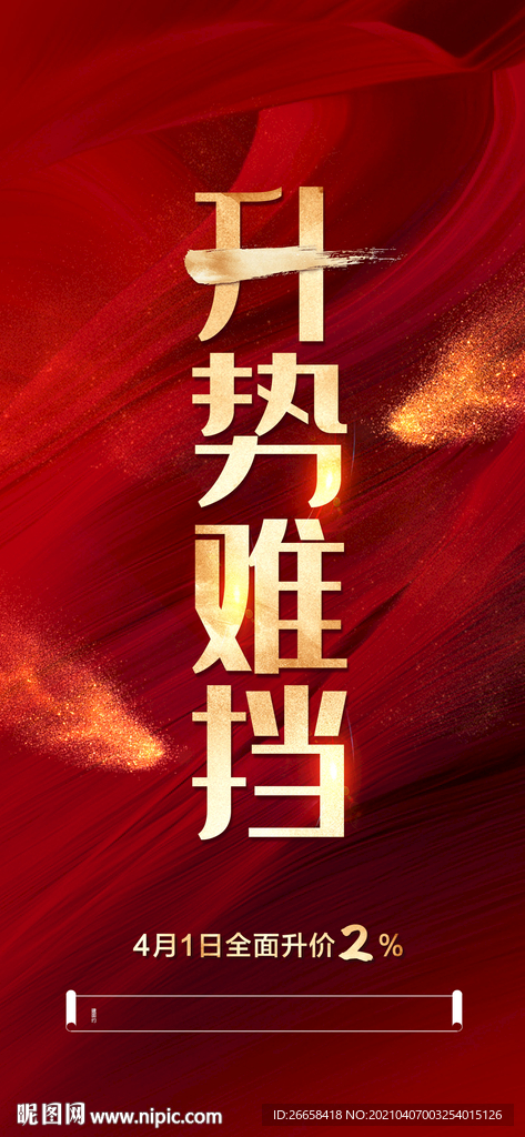 红色开盘地产人气刷屏单图