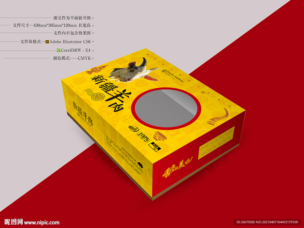 羊肉包装设计 平面图