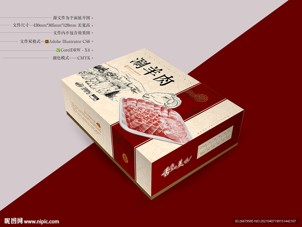 涮羊肉包装 平面图