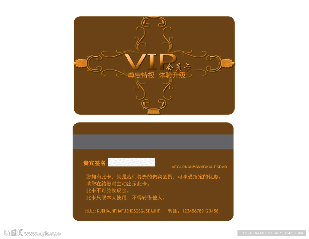 VIP卡
