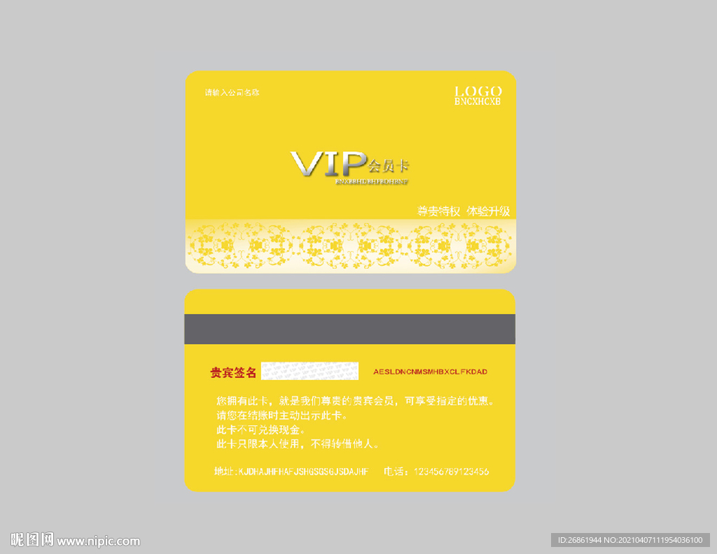 VIP卡