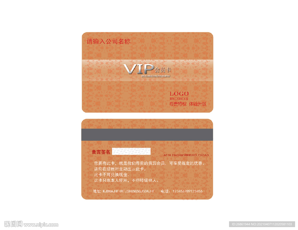 VIP卡