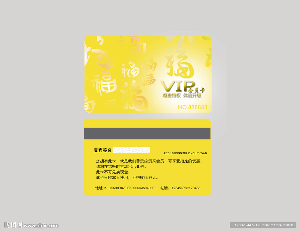 VIP卡