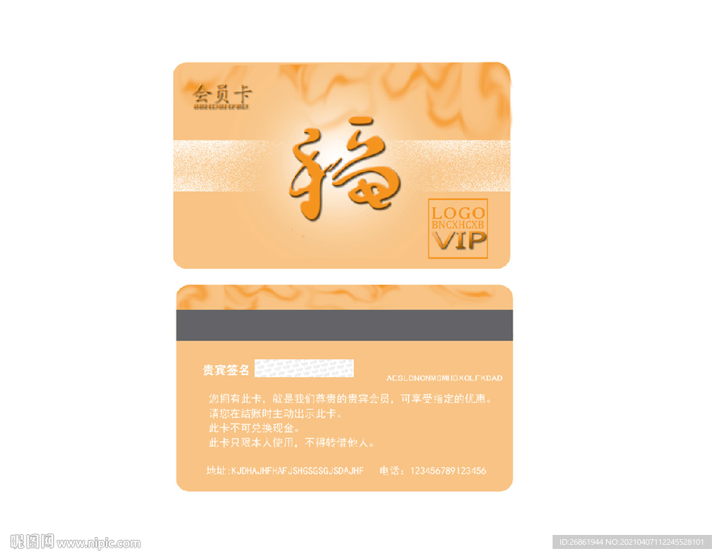 会员卡