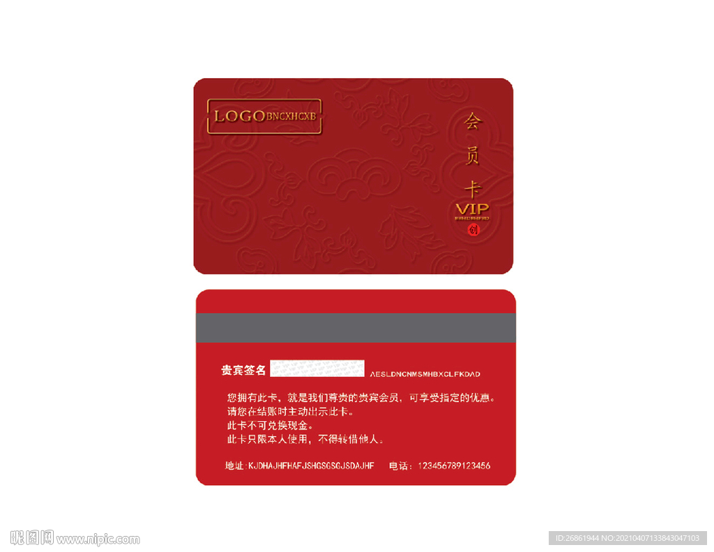 贵宾卡