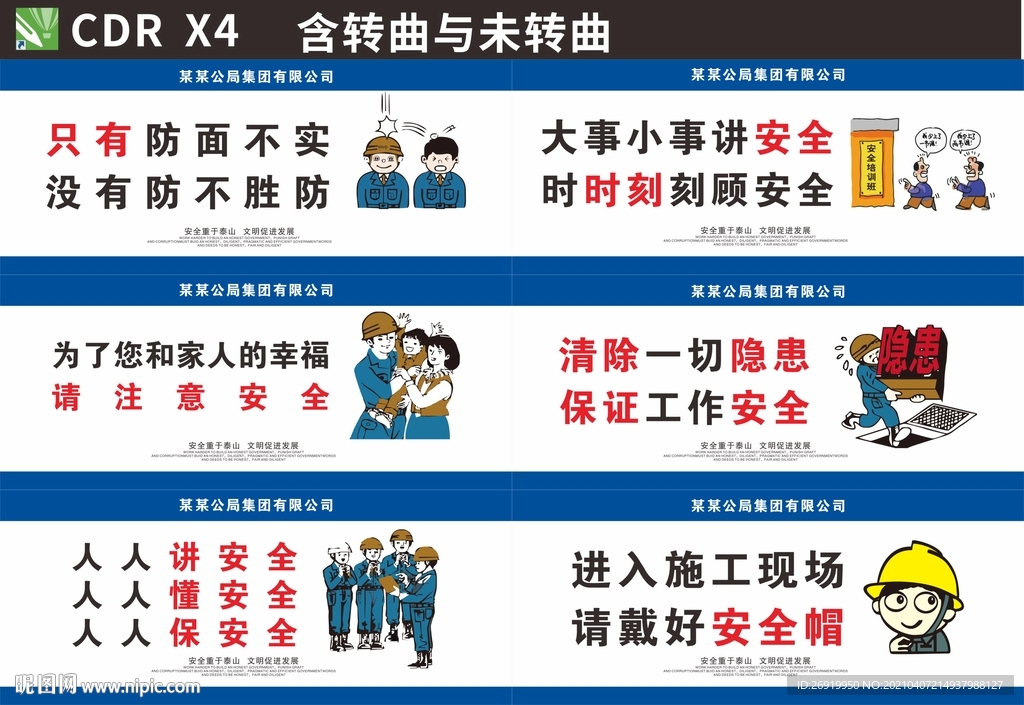 施工打围安全标语