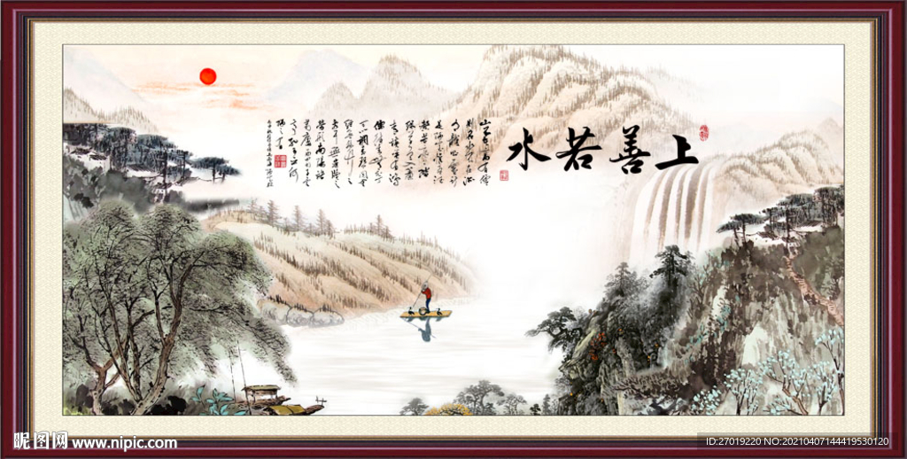 上善若水