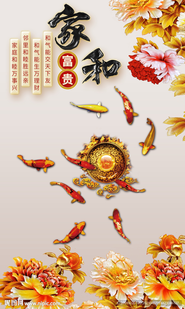 家和富贵