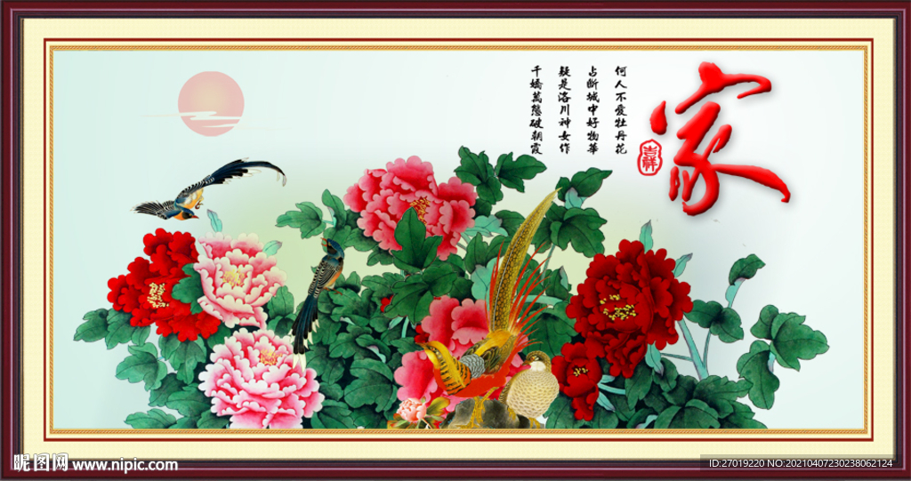 花开富贵