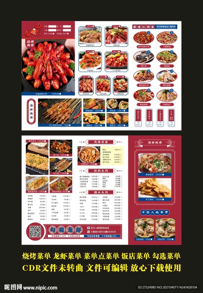 龙虾菜单 烧烤菜单 海鲜烧烤