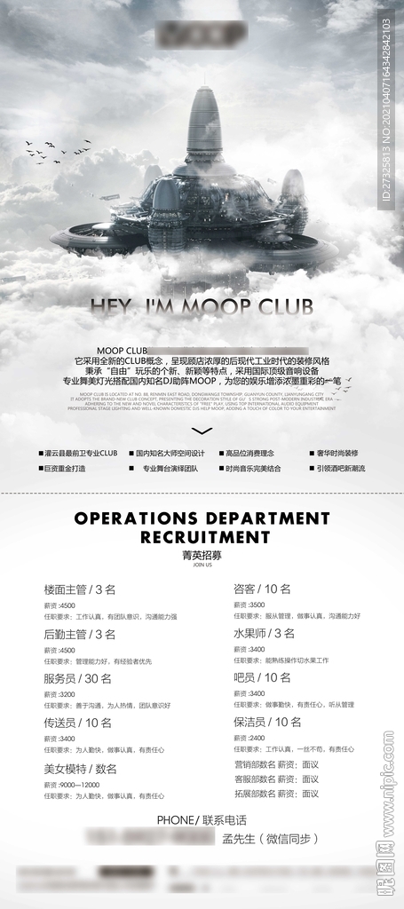 酒吧招聘展架易拉宝模版图片