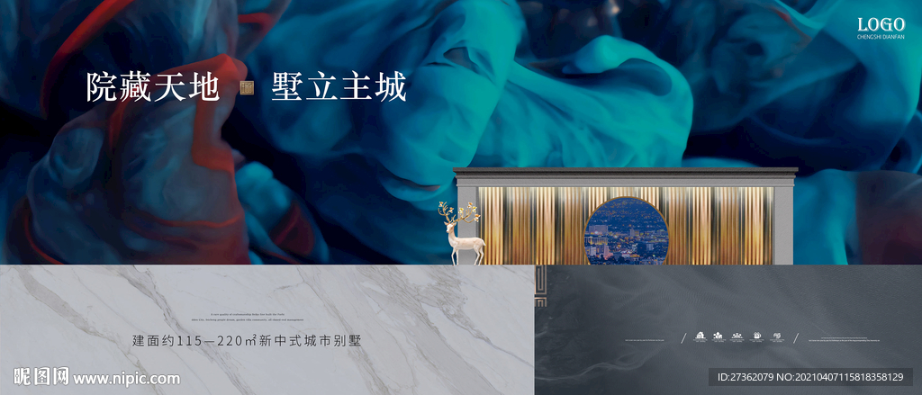 中式地产主KV