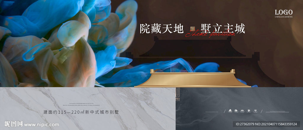 新中式地产广告