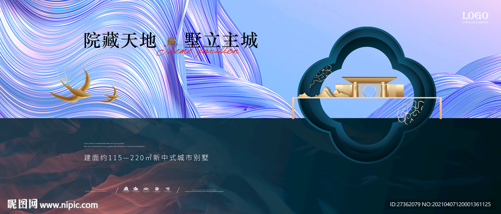 中式地产主KV