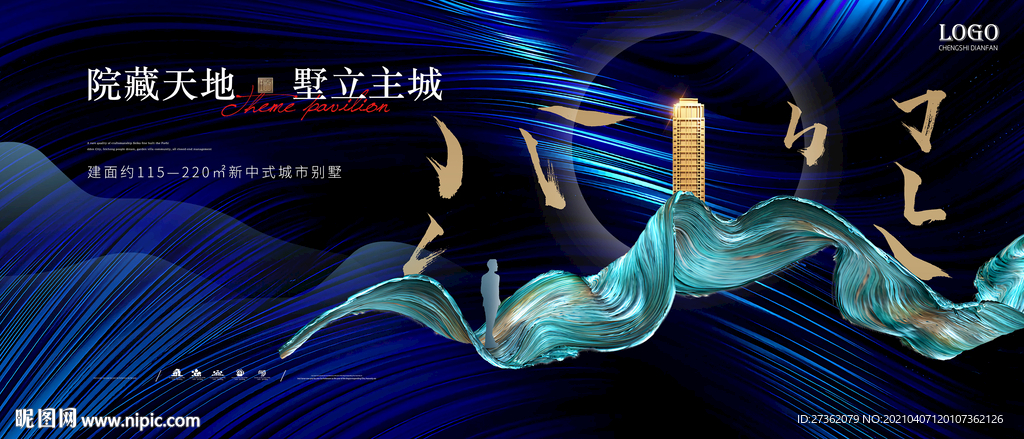 高端蓝色地产广告