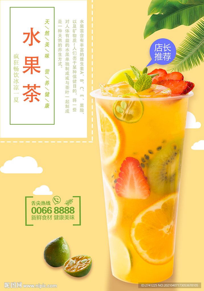 水果茶