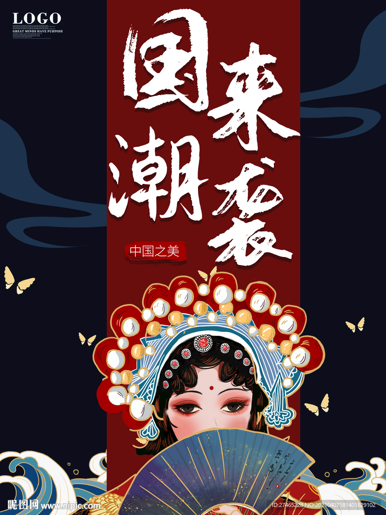 中国风国潮来袭海报手绘图