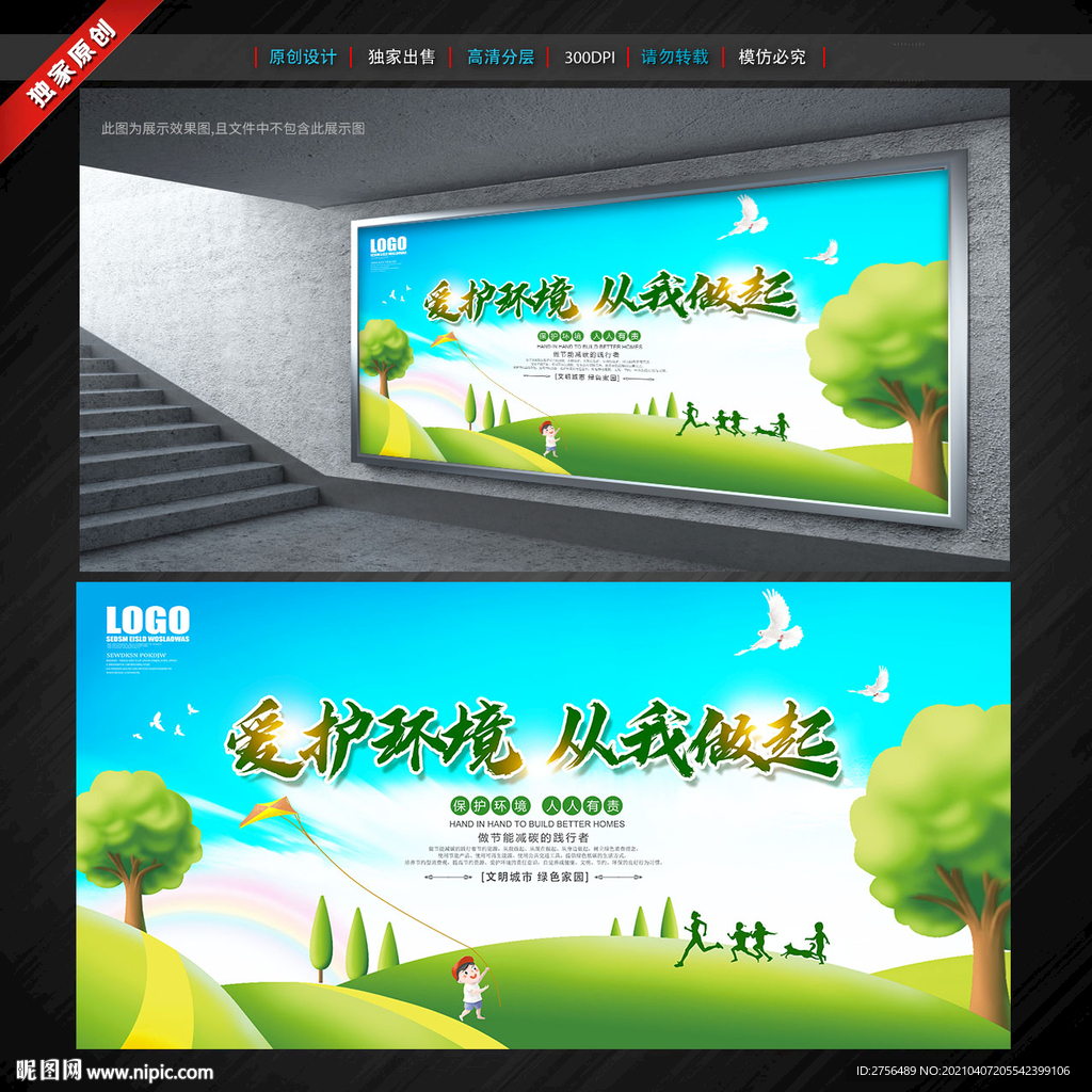 环保.