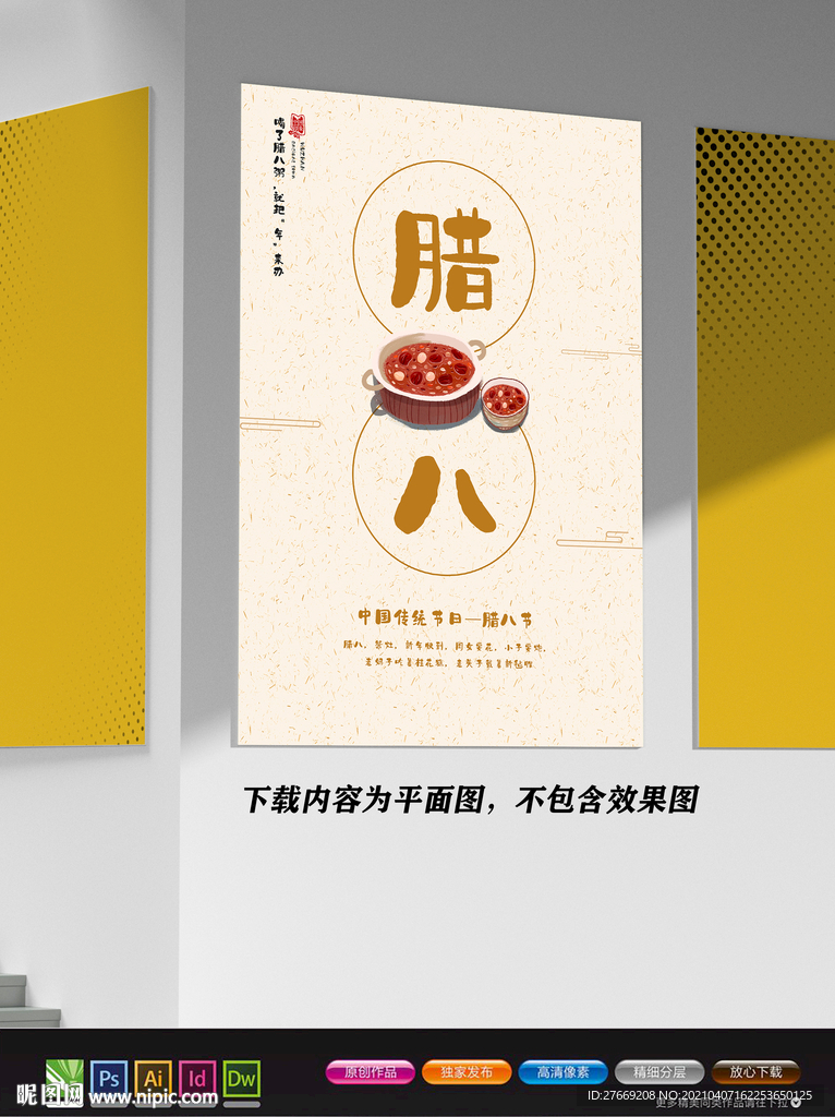 极简风格展板 腊八节海报