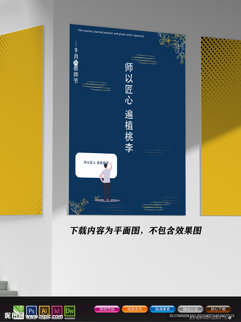 极简风格展板 教师节海报