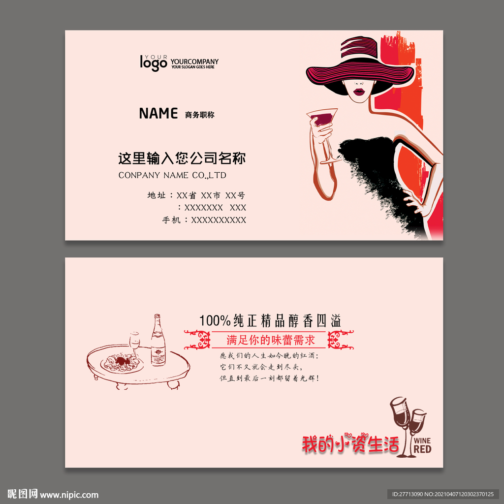红酒名片