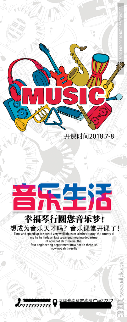 音乐培训展架