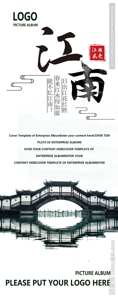 中国风江南水乡海报展架易拉宝