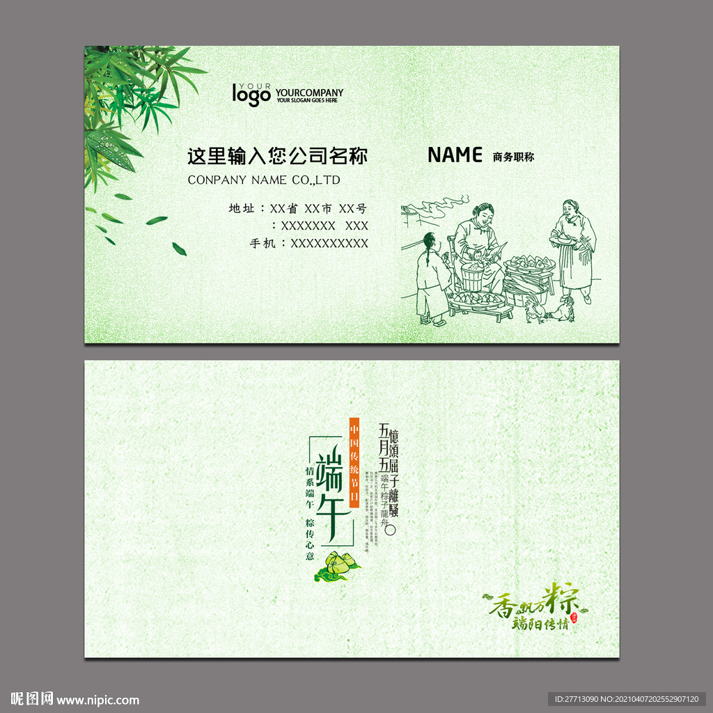 粽子名片
