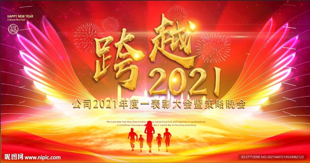 跨越红色大气会议背景