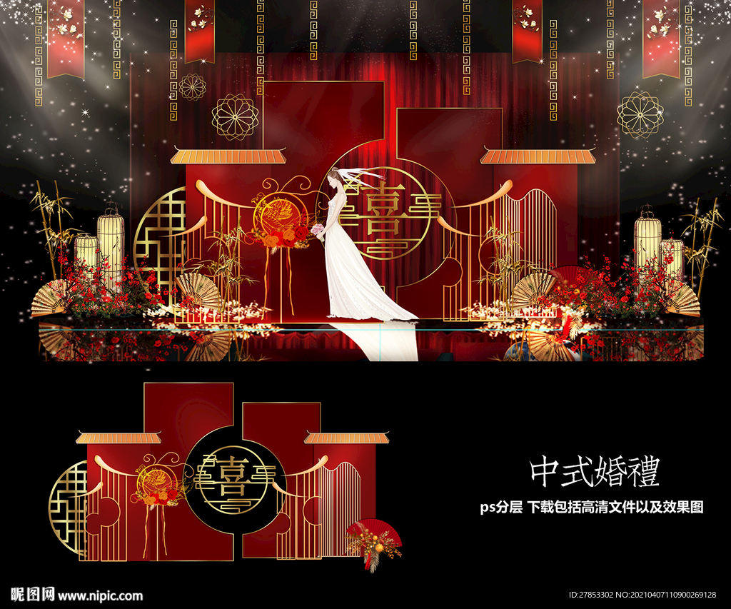 中式婚礼