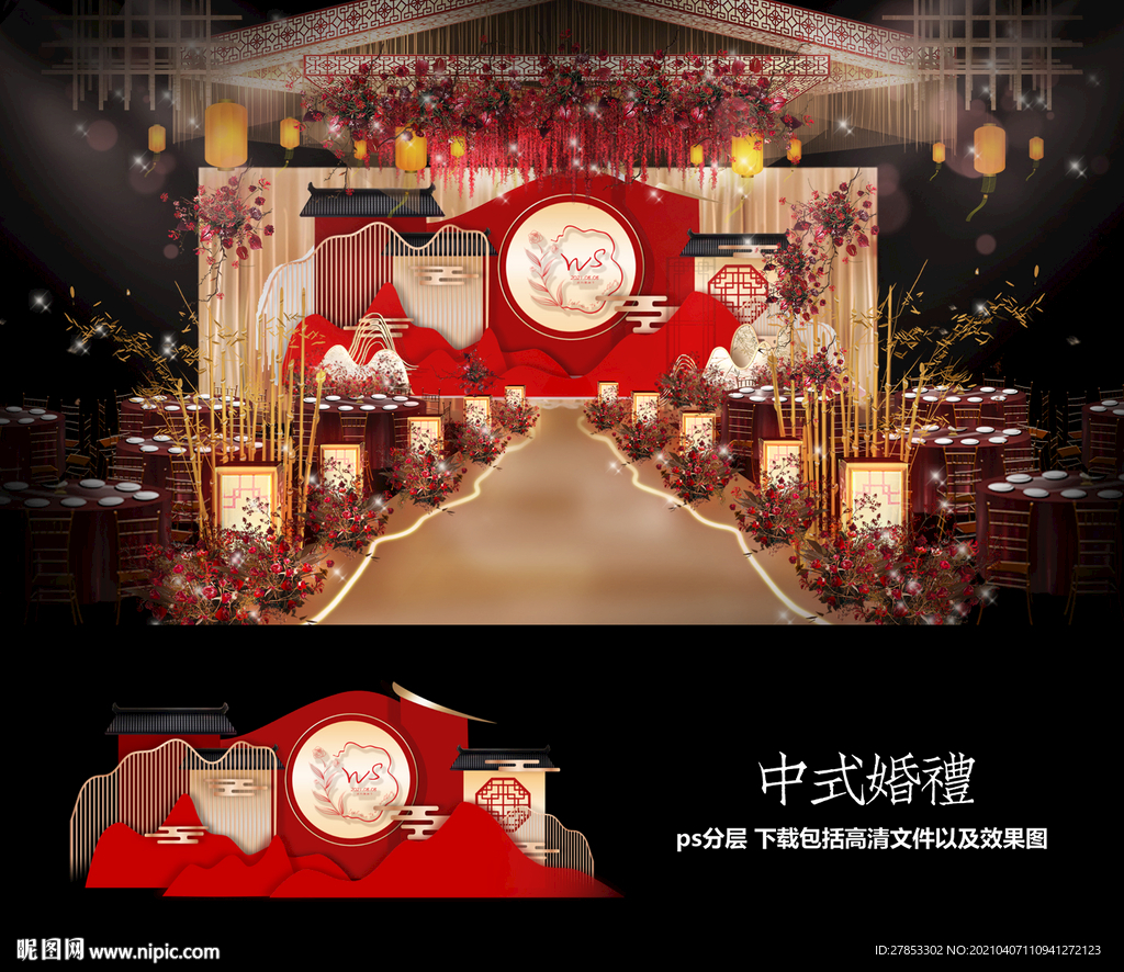 中式婚礼