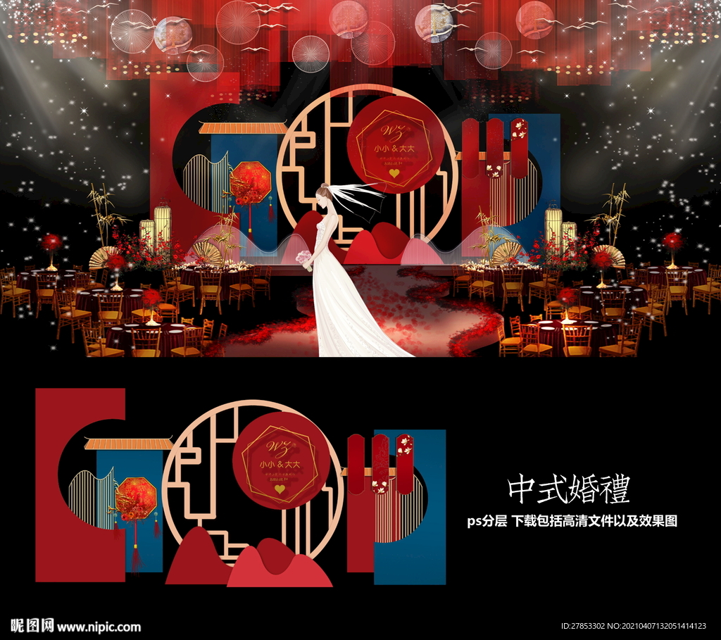 中式婚礼