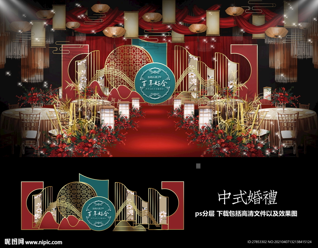 中式婚礼