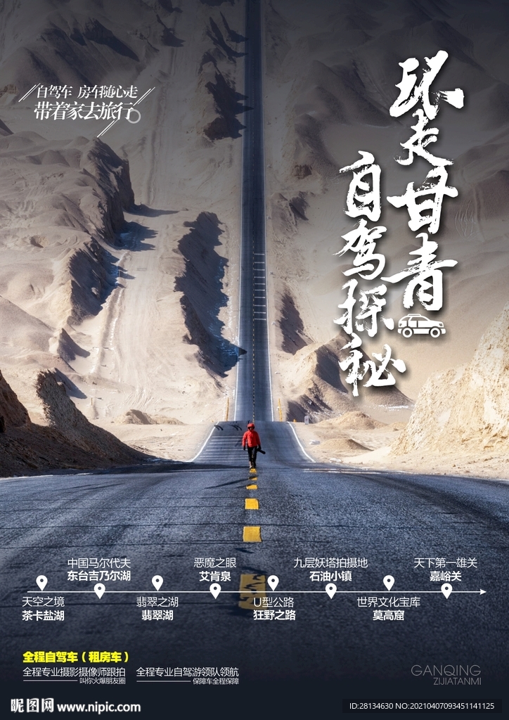 环走甘青自驾探秘-行程美化