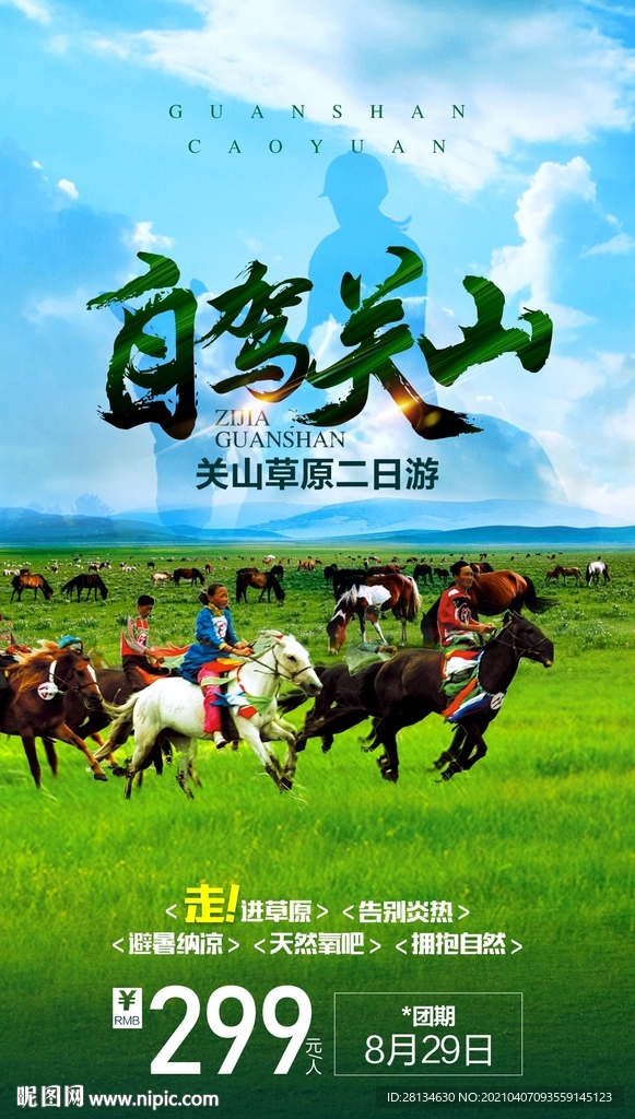 自驾关山