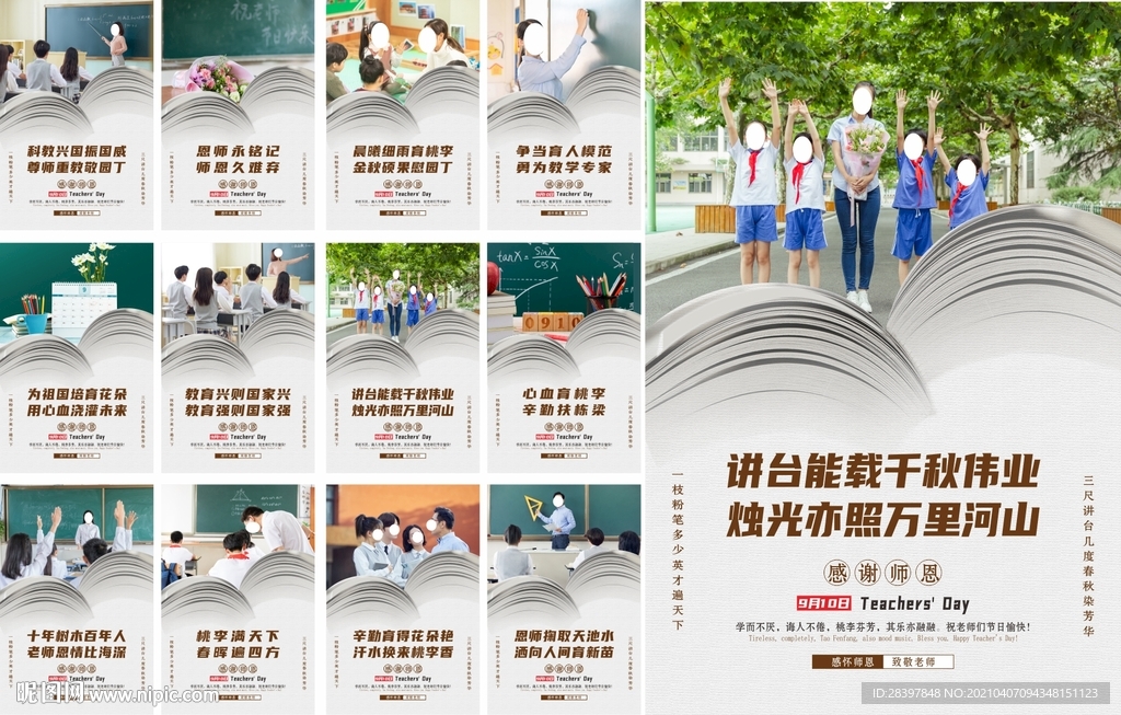 教师节