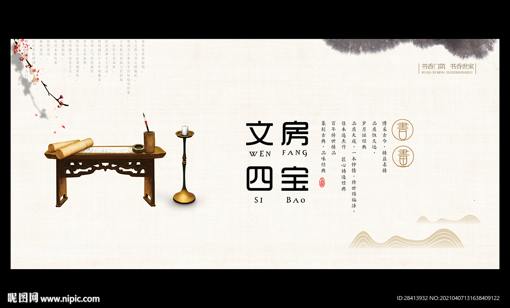 文房四宝