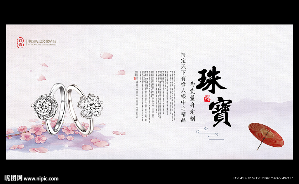 珠宝