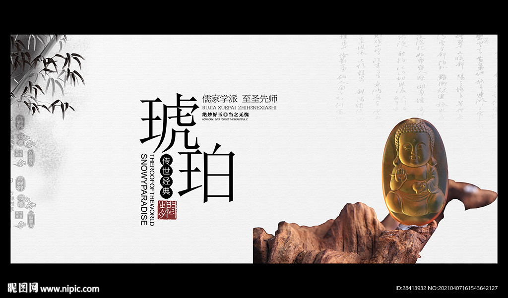 琥珀