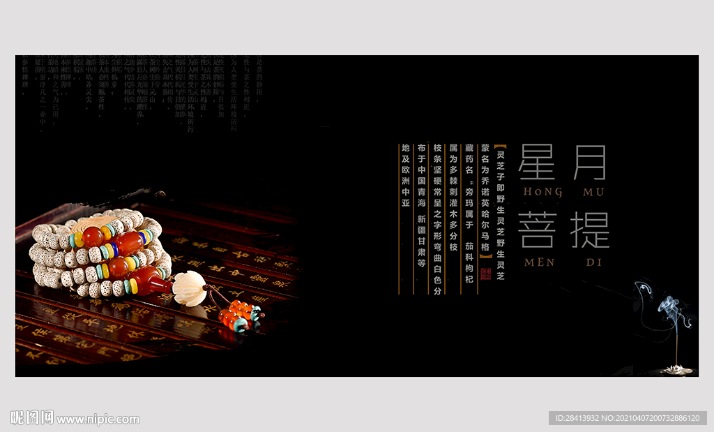 星月菩提